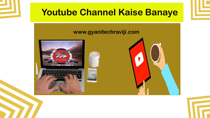 Youtube Channel Kaise Banaye