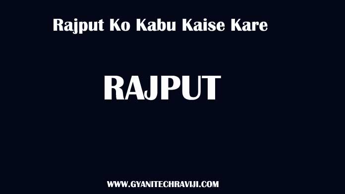 Rajput Ko Kabu Mein Kaise Karen - राजपूत को काबू में कैसे करें