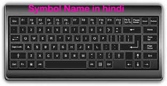 symbol name in hindi