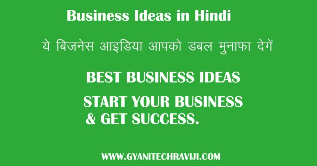 Best Business Idea in hindi - बिजनेस आईडियाज